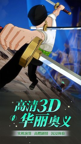 航海王梦想指针 1.1.4 安卓版 2