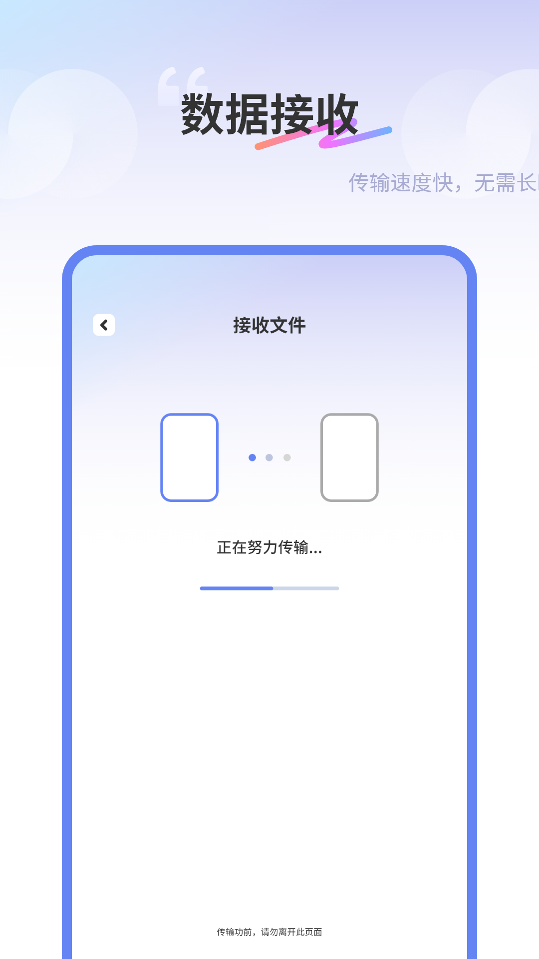 互传同步传输助手 v1.1 安卓版 2