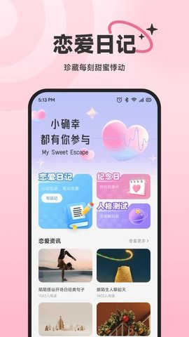 回聊天 3.2 安卓版 1