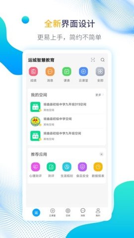 运城智慧教育 1.6.11 安卓版 3