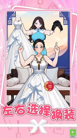 梦幻女友造型 1.0.1 安卓版 2