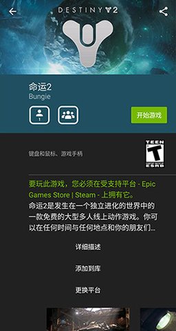 geforcenow 6.28.36581369 安卓版 1