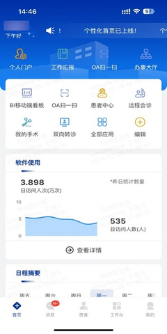 中南掌医 2.0.6 安卓版 2