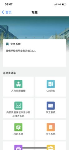 智慧电专 2.1.1 安卓版 2