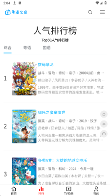 粤漫之家动漫免费版 0.1.1 安卓版 2