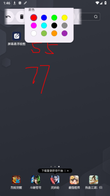 屏幕悬浮绘图 1.0 安卓版 3