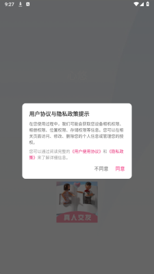 心悠交友 3.0.0 安卓版 2