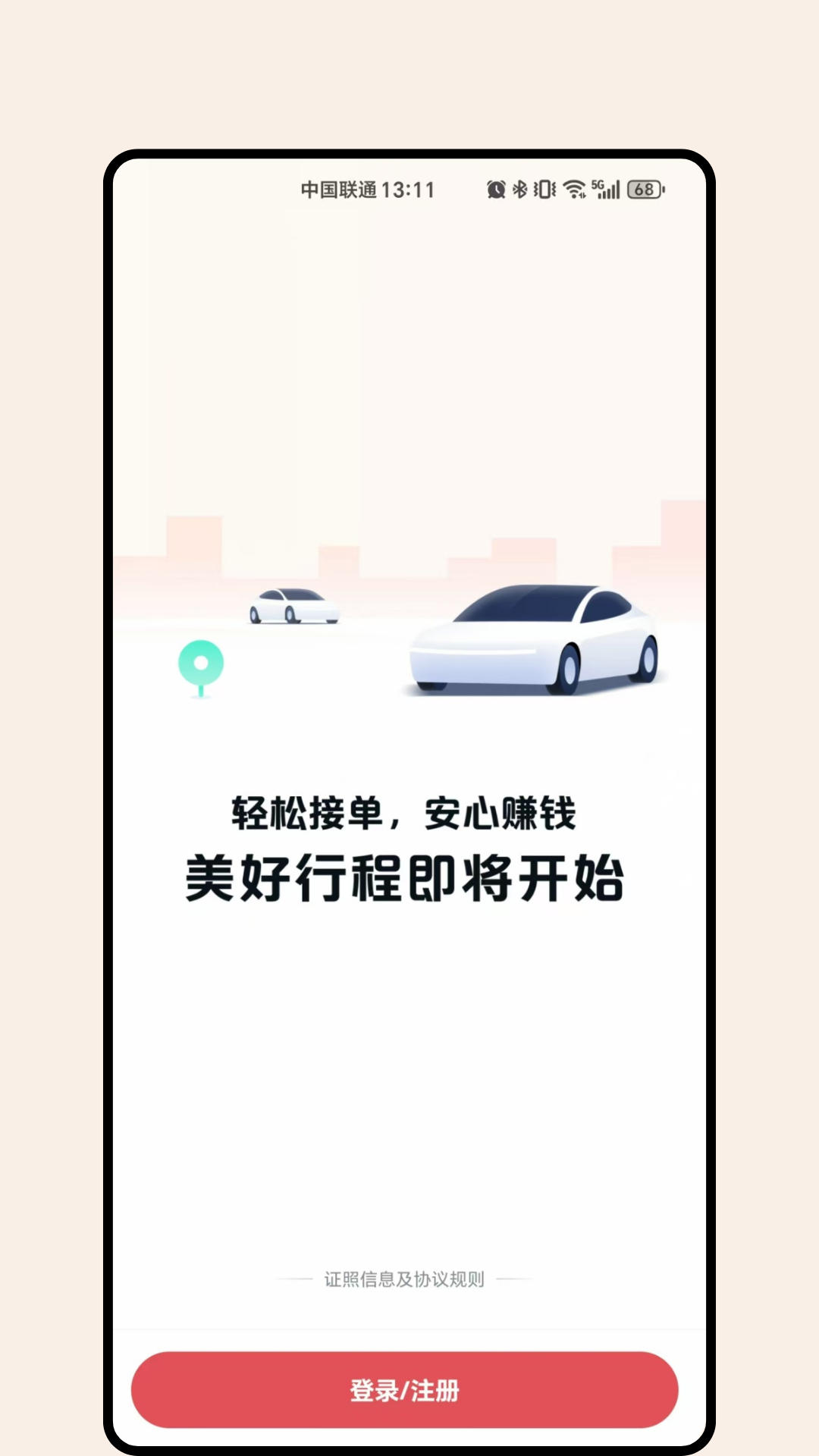 AA网约车 v1.1.5 安卓版 3