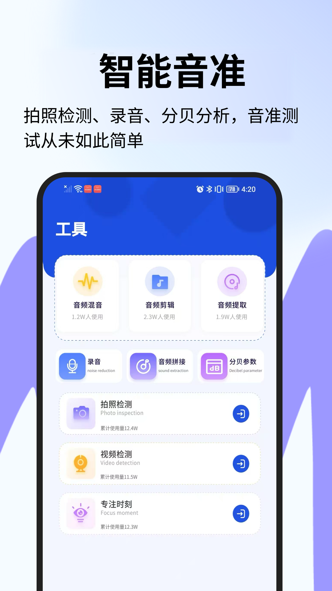 音准测控仪 1.0.5 安卓版 2