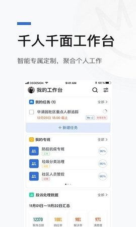 京智办 1.1.2 安卓版 2