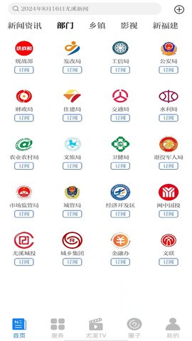 智慧尤溪 7.0.9 安卓版 1