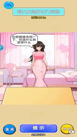 女友穿搭记 1.0 安卓版 3