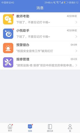 悦讯智慧教育 3.6.6 安卓版 2