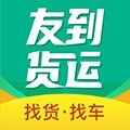 友到货运