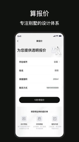 尚层装饰 2.2.5 安卓版 1