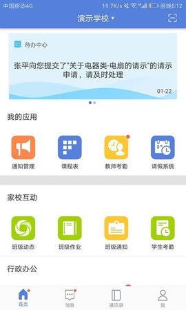 悦讯智慧教育 3.6.6 安卓版 3