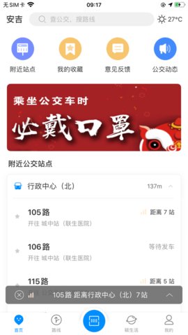 智慧安吉 2.7 安卓版 2
