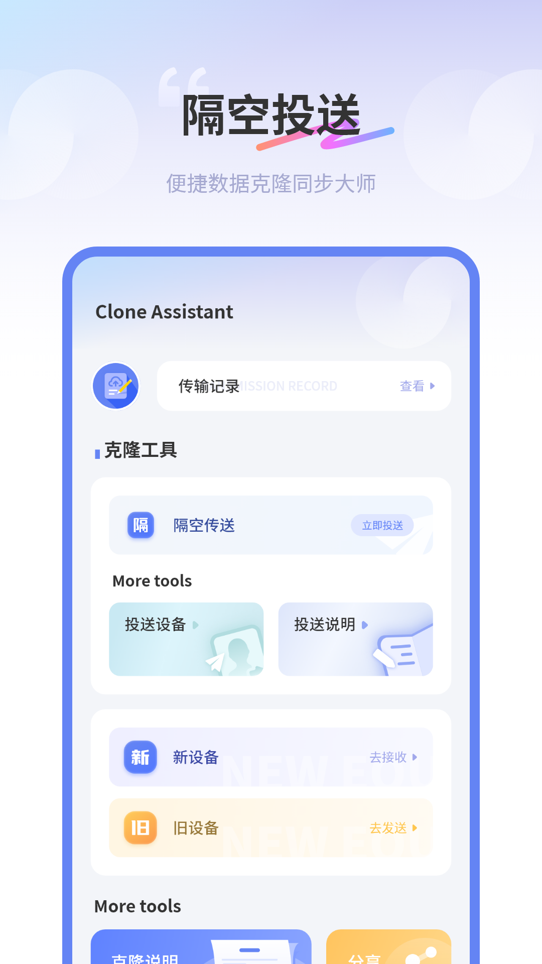 互传同步传输助手 v1.1 安卓版 3