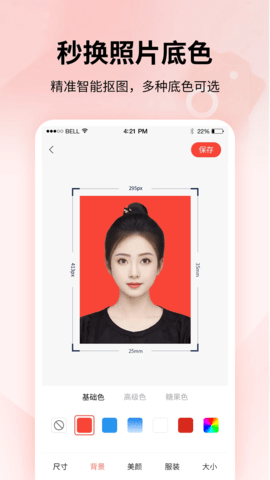 速拍证件照制作 1.3.6 安卓版 1