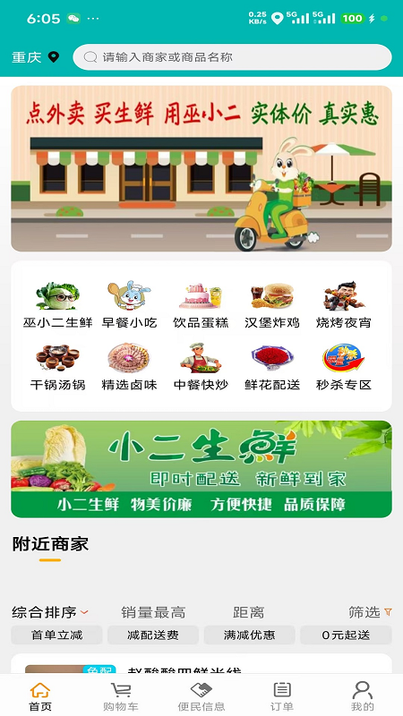 巫小二 5.8.23 安卓版 3