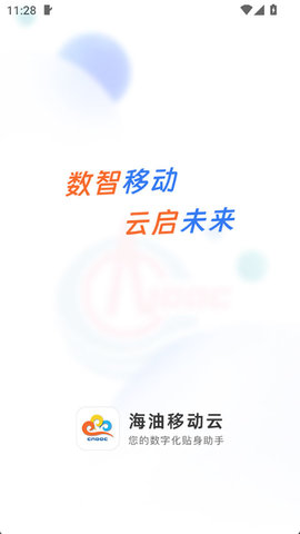 海油移动云 5.0.153 安卓版 1