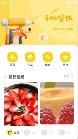 啫喱壁纸 1.1 安卓版 1