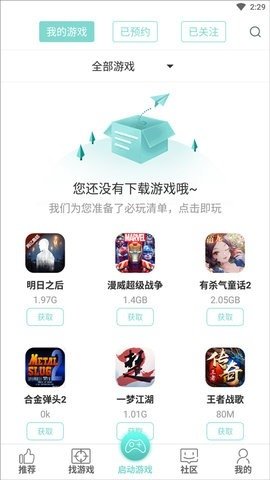 游戏鱼 v1.5.88 安卓版 1