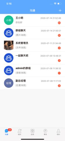 云腾智慧移动办公 12.0 安卓版 2