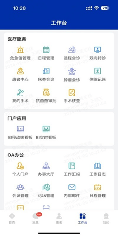 中南掌医 2.0.6 安卓版 1