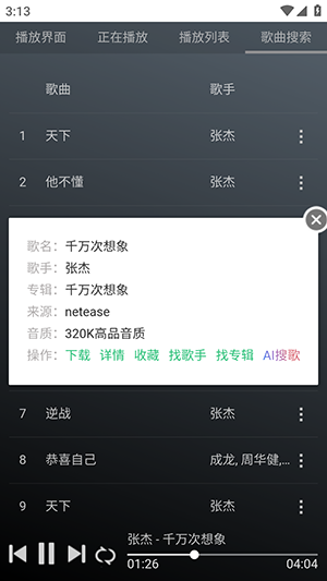 GD音乐台 1.0.0 安卓版 3