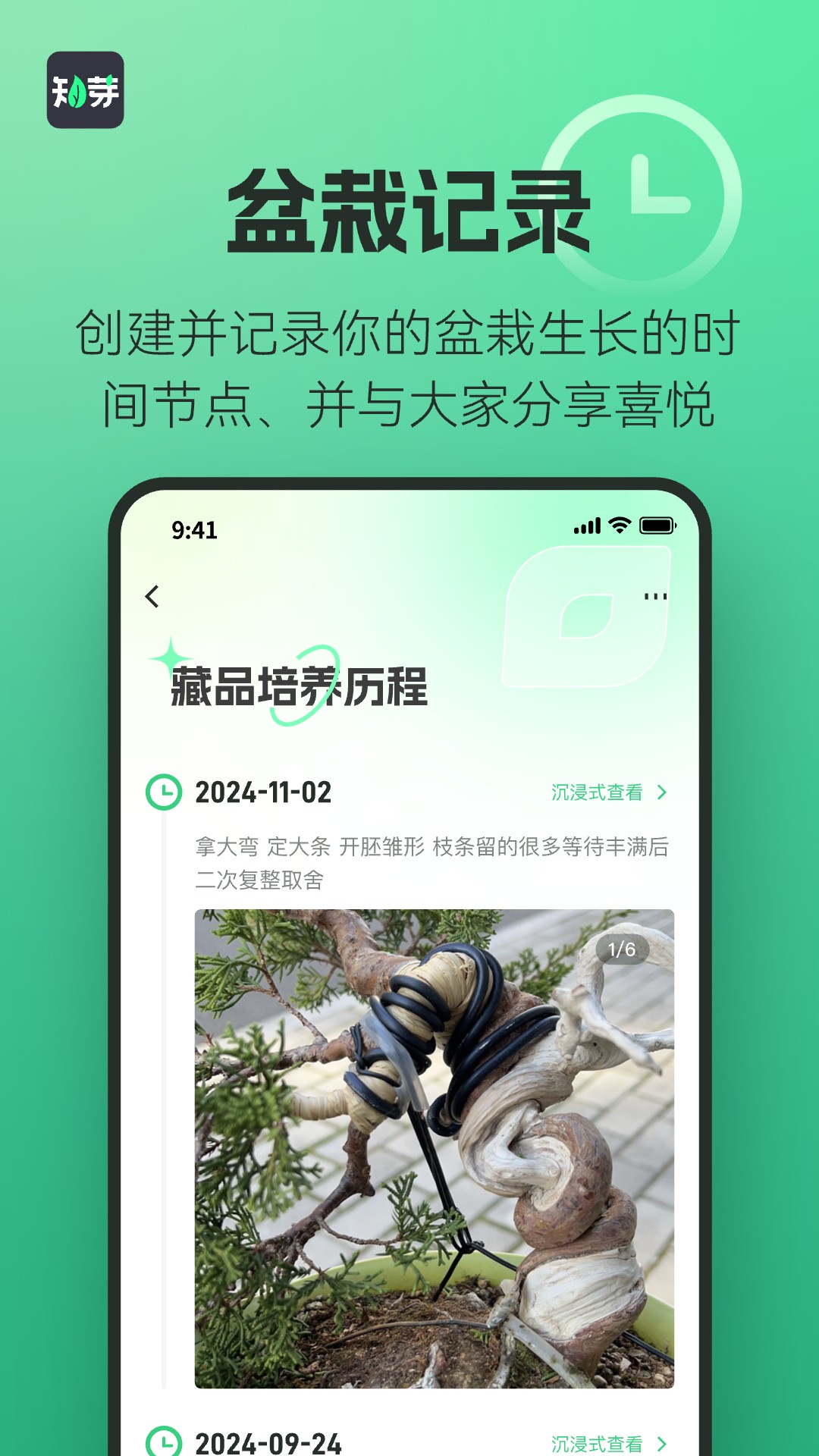 知芽盆栽 1.9.1 安卓版 3
