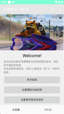 心情自动抢飞版 2.0.12.30 安卓版 2
