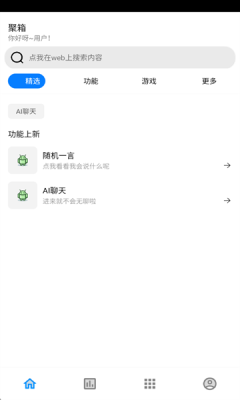 聚箱 2.0.1 安卓版 1