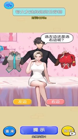 女友穿搭记 1.0 安卓版 2