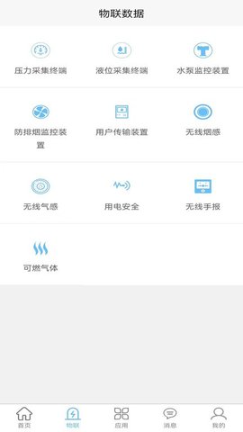 华消云智慧消防 1.1.4.38 安卓版 1