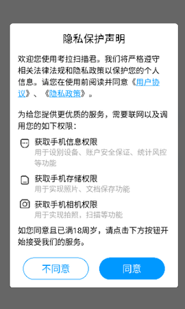 考拉扫描君 1.0.0 安卓版 2