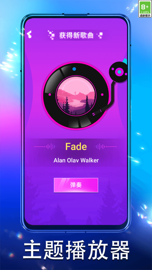 全民爱弹钢琴 v1.0.9 安卓版 0