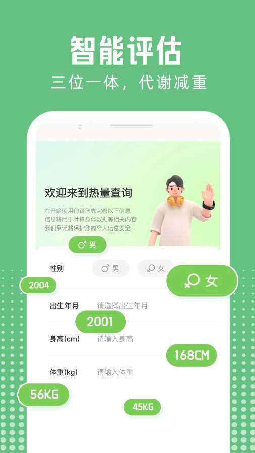 热量减脂计算 V4.0 安卓版 0