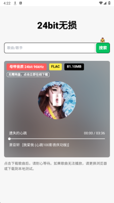 24bit无损音乐 1.0.0 安卓版 4