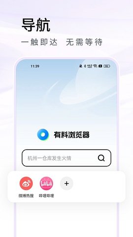 有料浏览器 3.45 安卓版 3