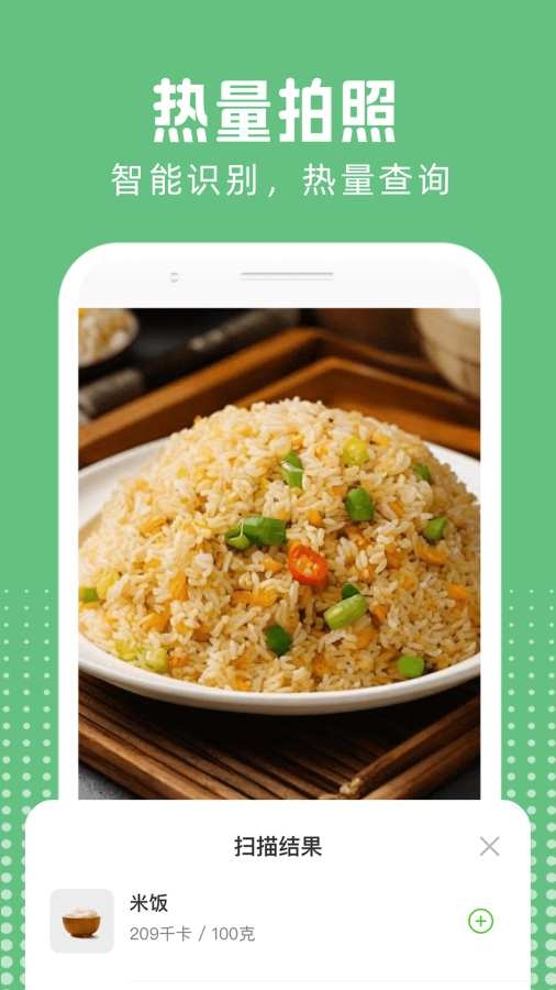 热量减脂计算 V4.0 安卓版 1