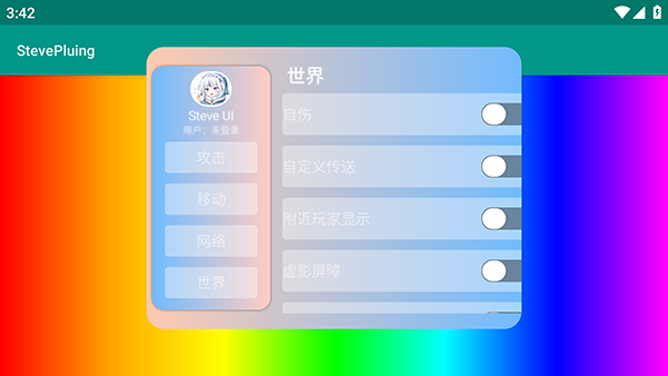 StevePluing 1.0 安卓版 3