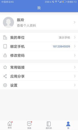 悦讯智慧教育 3.6.6 安卓版 1