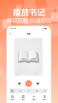 番阅听书 1.0.1 安卓版 1