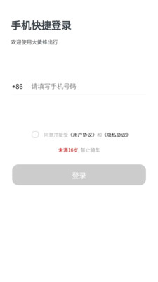 大黄蜂出行 v4.5.8 安卓版 1