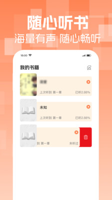 番阅听书 1.0.1 安卓版 2