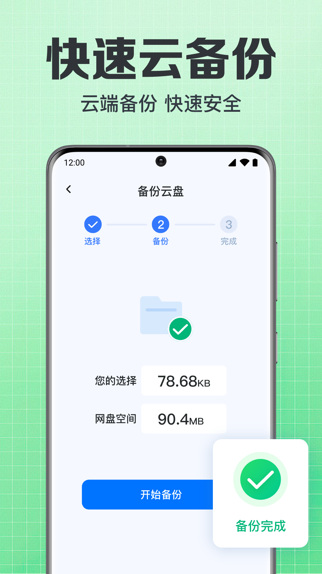备份聊天记录助手 v1.0.2.1001 安卓版 0