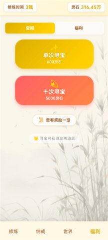 尘缘练气百转 4.1.2 安卓版 3