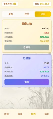 尘缘练气百转 4.1.2 安卓版 1