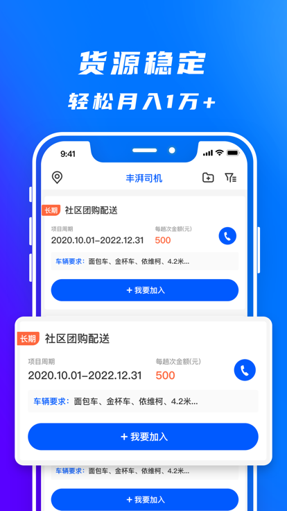 丰湃司机 5.5.1 安卓版 3